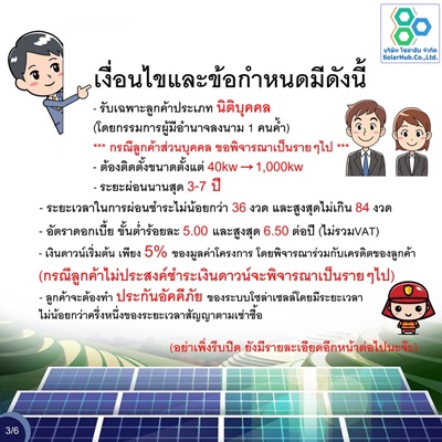 solarhub-finance3.jpg